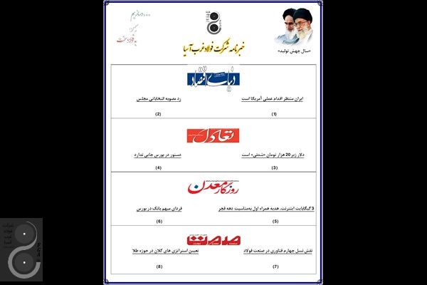 خبرنامه شرکت فولاد غرب آسیا 991114