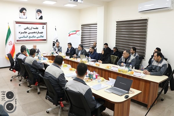 چهاردهمین دوره جایزه ملی تعالی منابع انسانی در شرکت فولاد غرب آسیا