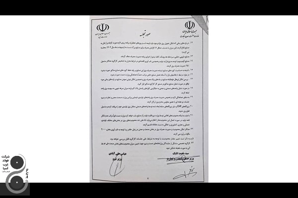 جزییات توافق‌نامه وزارت‌خانه‌های صمت و نیرو در مورد تخصیص برق به صنایع + تصویر صورتجلسه