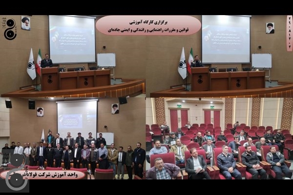 برگزاری کارگاه آموزشی قوانین و مقررات راهنمایی و رانندگی و ایمنی جاده‌ای