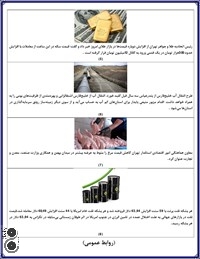 خبرنامه شرکت فولاد غرب آسیا 991129