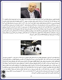 خبرنامه شرکت فولاد غرب آسیا 991115