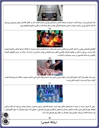خبرنامه شرکت فولاد غرب آسیا 991202