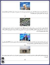 خبرنامه شرکت فولاد غرب آسیا 991211