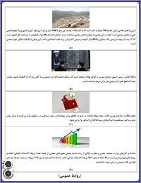 خبرنامه شرکت فولاد غرب آسیا 991206