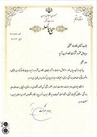 الواح تقدیر استاندار محترم استان قم از مدیریت محترم عامل شرکت فولاد غرب آسیا