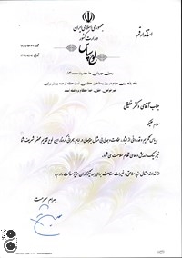 الواح تقدیر استاندار محترم استان قم از مدیریت محترم عامل شرکت فولاد غرب آسیا