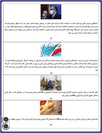 خبرنامه شرکت فولاد غرب آسیا 991213