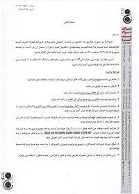 مزایده ضایعات غیرتولیدی 