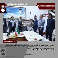 قدر دانی مدیر کل آموزش و پرورش استان قم از مدیرعامل و مجموعه همکاران کارخانه فولاد غرب آسیا