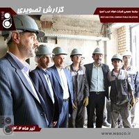 حضور و بازدید دکتر کاظمی معاون محترم آموزش متوسطه وزارت آموزش و پرورش از شرکت فولاد غرب آسیا