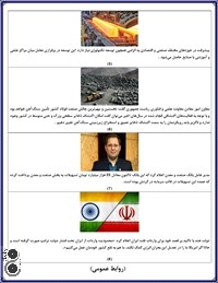 خبرنامه شرکت فولاد غرب آسیا 991205