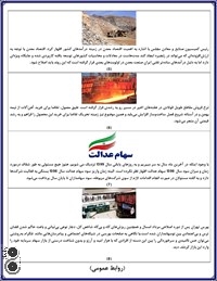 خبرنامه شرکت فولاد غرب آسیا 991209