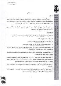 مزایده ضایعات سر و ته ورق