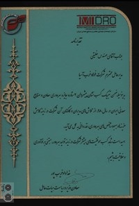 کسب جایزه پیشروان بهره وری دو ستاره در ارزیابی مدل بهره وری معادن و صنایع معدنی، سازمان توسعه و نوسازی معادن و صنایع معدنی ایران (ایمیدرو) .
